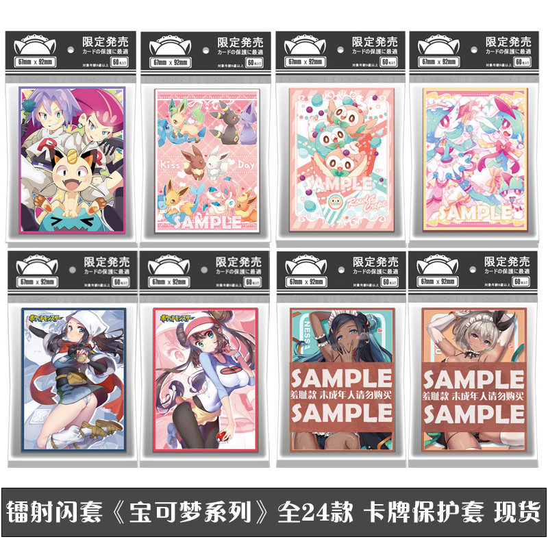 Collector Card Sleeve - Pokemon Laser Printed PTCG Card Sleeves