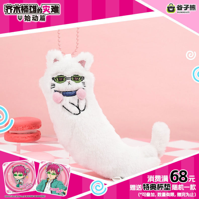 Anime Merchandise Bag - Genuine in Stock Saiki Kusuo Kawaii