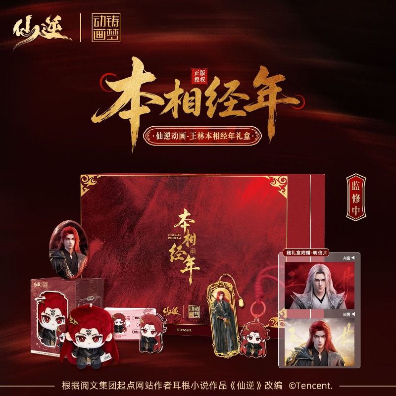 Xian Ni Wang Lin-xian Ben Jing - огляд і ціна Free Anime Merchandise
