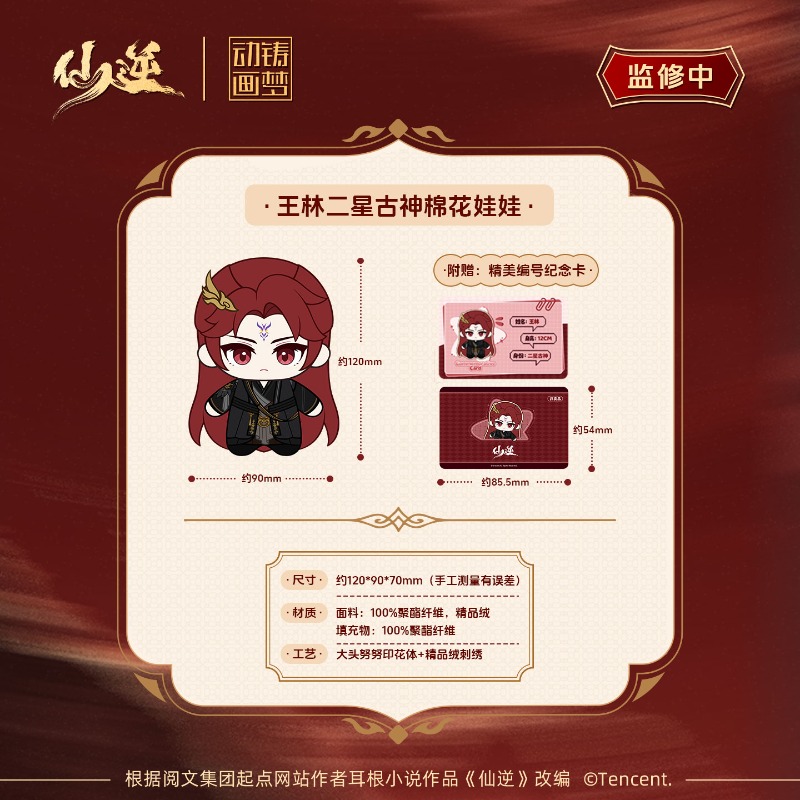 Xian Ni Wang Lin-xian Ben Jing - огляд і ціна Free Anime Merchandise