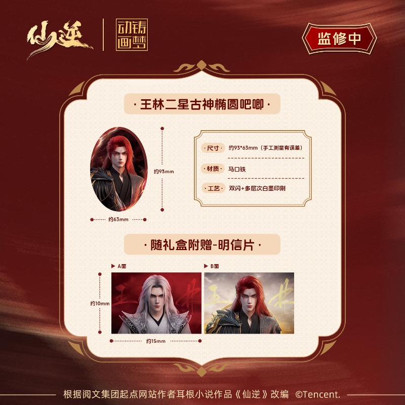 Xian Ni Wang Lin-xian Ben Jing - огляд і ціна Free Anime Merchandise